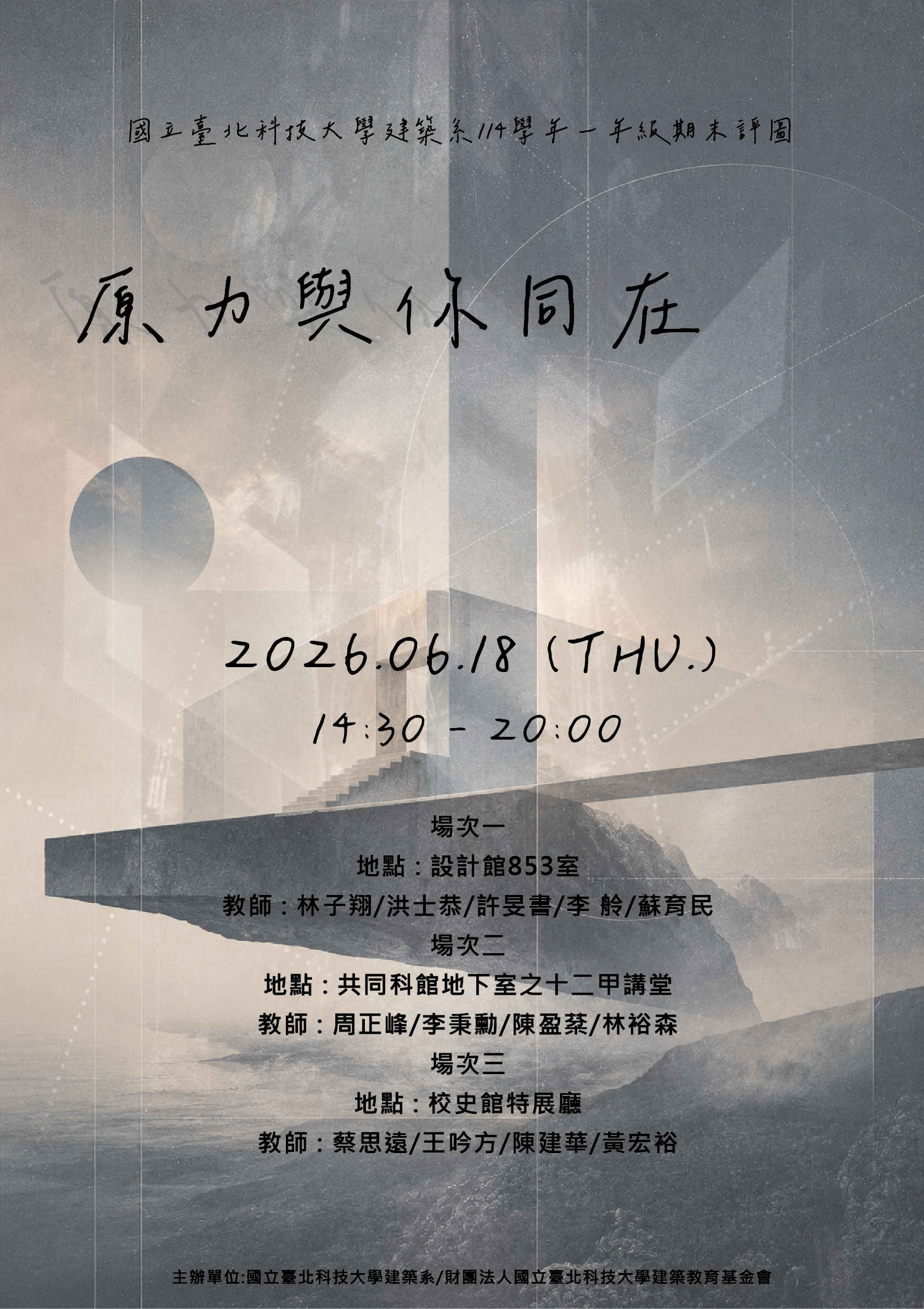 20260615 NUTU Y1